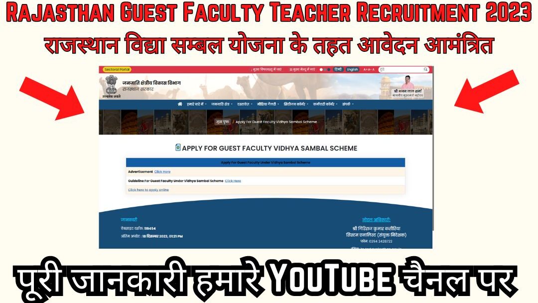 Rajasthan Guest Faculty Teacher Recruitment 2023