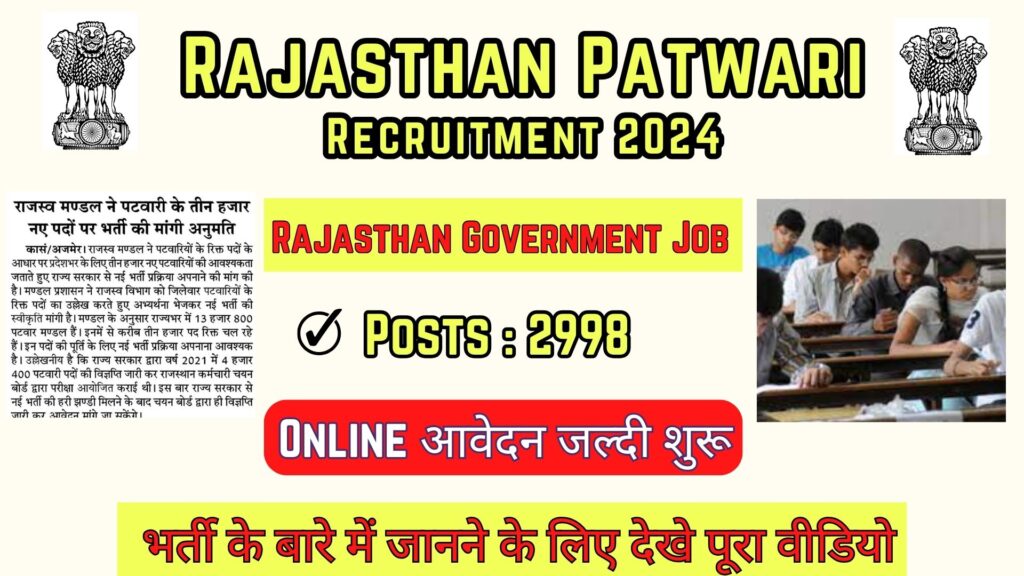 Rajasthan Patwari Recruitment 2024