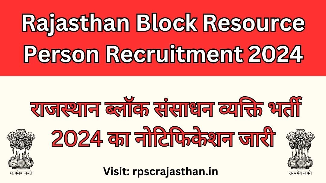 Rajasthan Block Resource Person Recruitment 2024